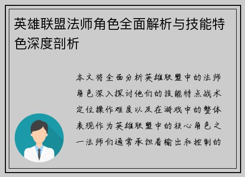 英雄联盟法师角色全面解析与技能特色深度剖析