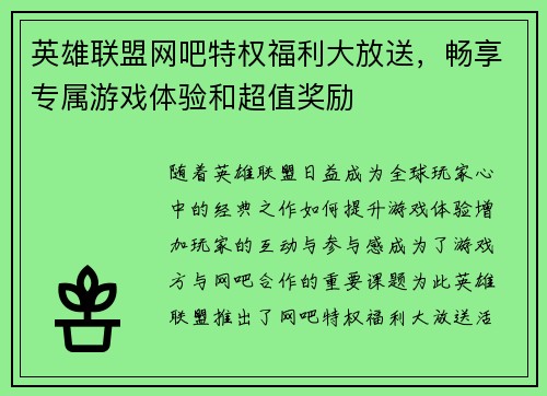 英雄联盟网吧特权福利大放送，畅享专属游戏体验和超值奖励