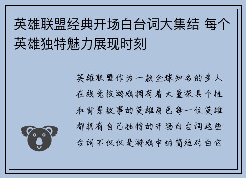 英雄联盟经典开场白台词大集结 每个英雄独特魅力展现时刻