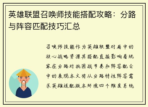 英雄联盟召唤师技能搭配攻略：分路与阵容匹配技巧汇总