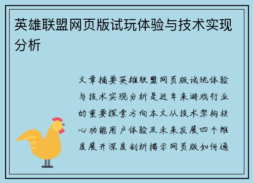 英雄联盟网页版试玩体验与技术实现分析