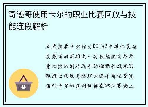 奇迹哥使用卡尔的职业比赛回放与技能连段解析